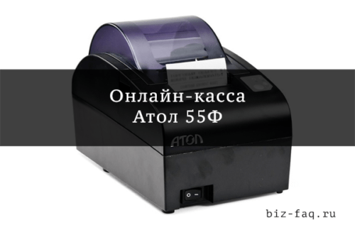 Атол 55Ф